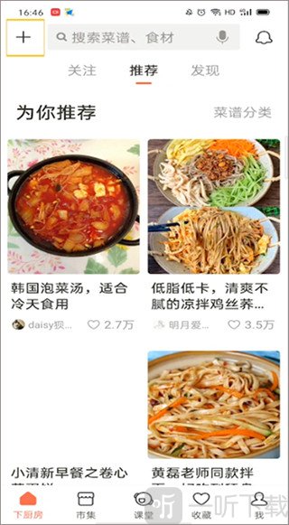 下厨房菜谱大全上传作品加号入口