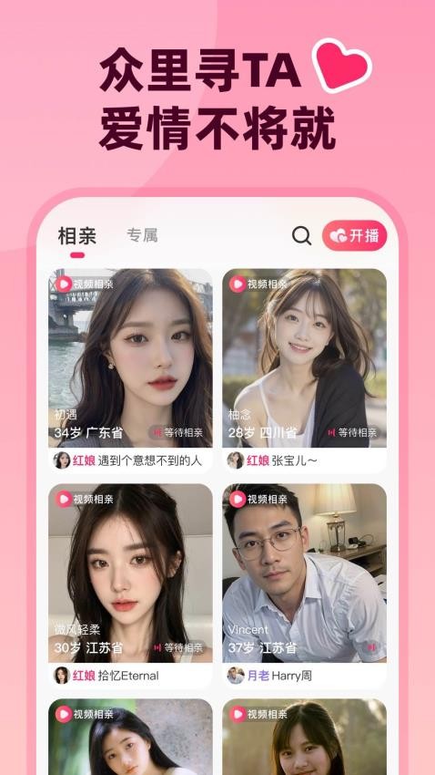 为爱相亲最新版 1