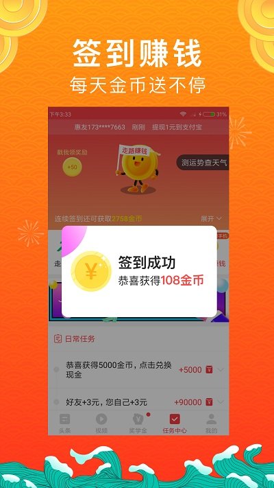 惠头条app 2