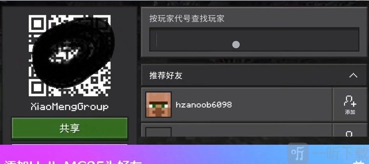 星尘启动器搜索好友界面