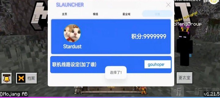星尘启动器好友管理界面