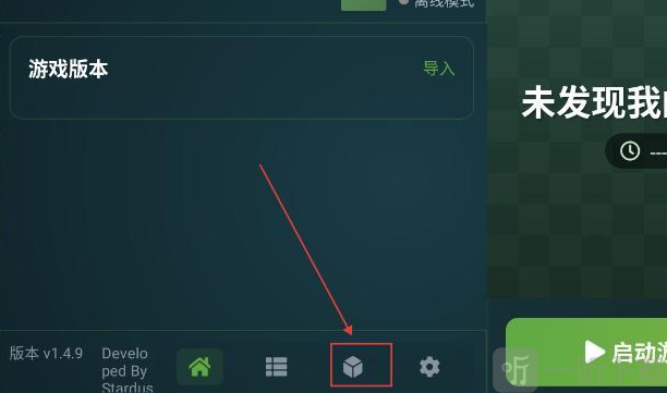 星尘启动器最新版本(slauncher) 星尘启动器模组管理入口
