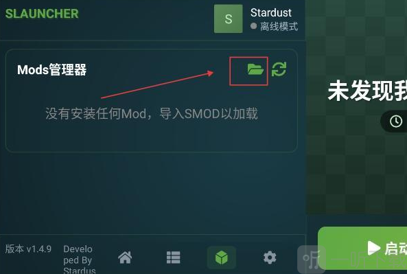星尘启动器最新版本(slauncher) 星尘启动器文件夹入口