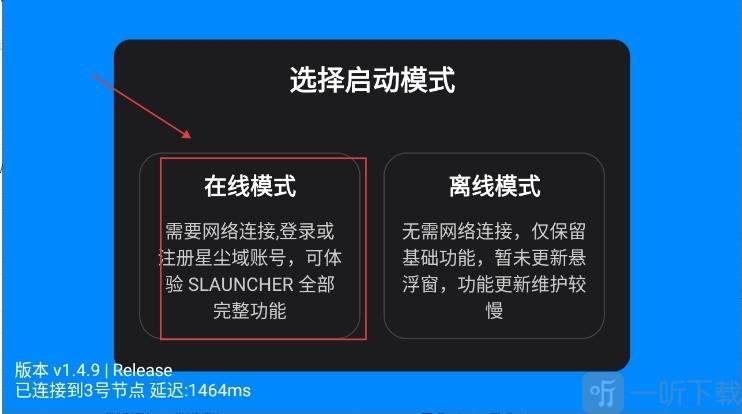 星尘启动器在线模式入口