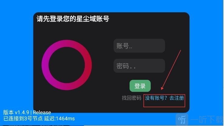 星尘启动器注册入口