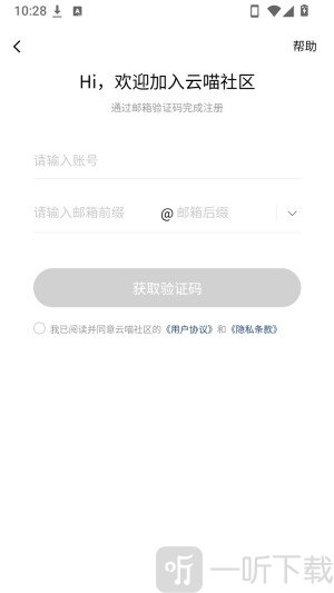 云喵社区平台邮箱注册账号界面