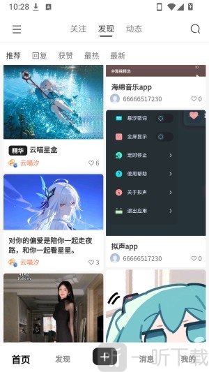 云喵社区平台社区帖子浏览界面