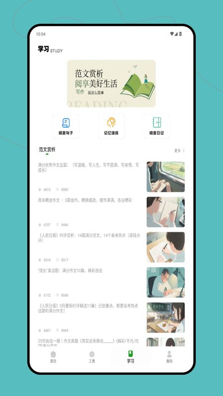 蛙蛙写文