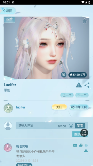 逆水寒装扮站