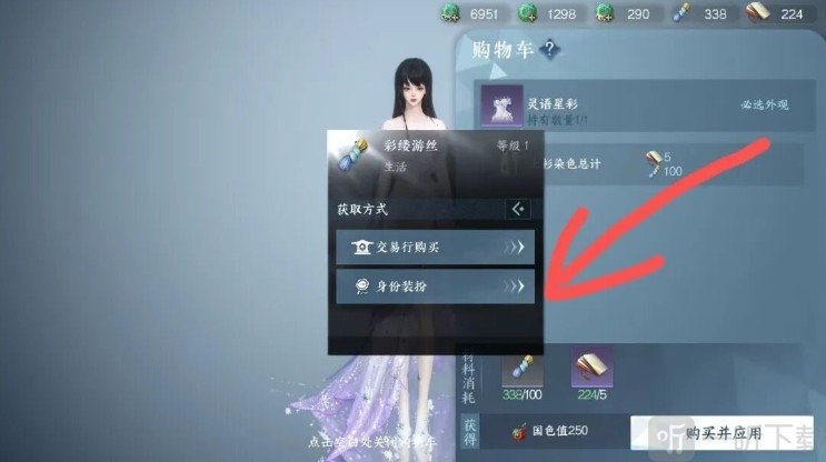 逆水寒装扮站使用染色方案界面