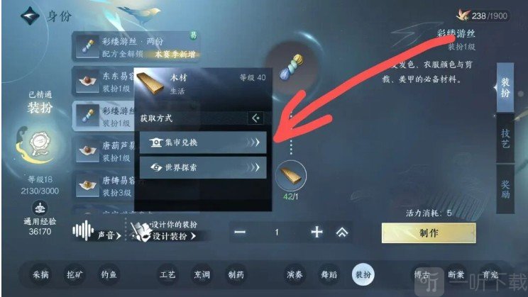 逆水寒装扮站木材获取界面