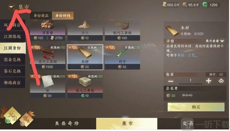 逆水寒装扮站驿站传送界面