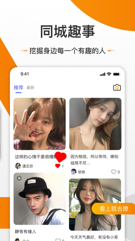 友空交友app 2