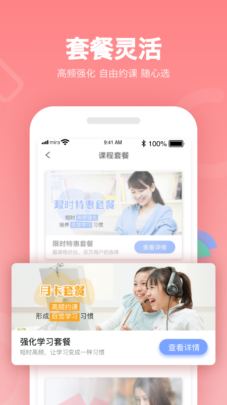 米拉外教英语app 1