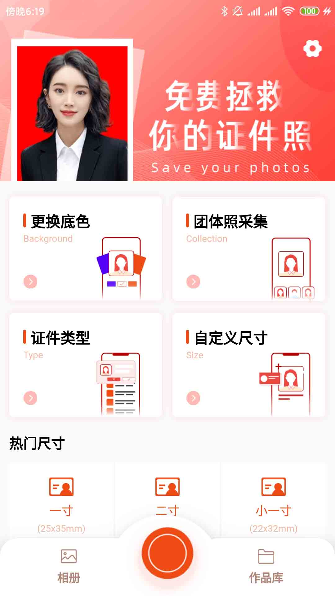 美白免费证件照 2