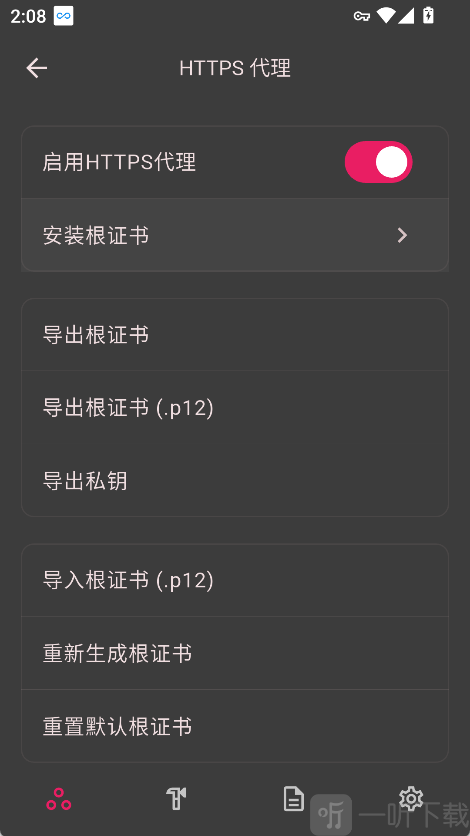proxypin手机版应用白名单设置界面