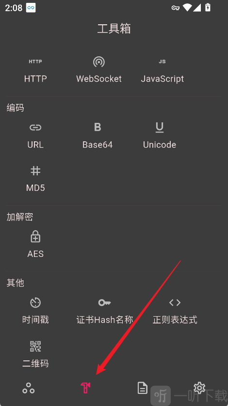 proxypin手机版工具箱界面