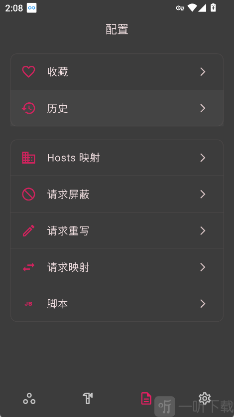 proxypin手机版请求配置界面
