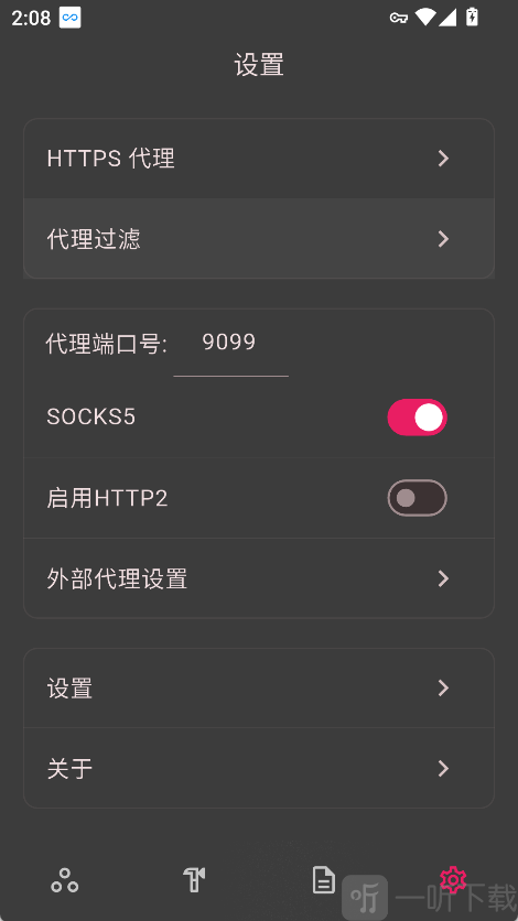 proxypin手机版设置界面