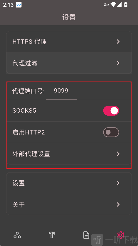 proxypin手机版外部代理设置界面