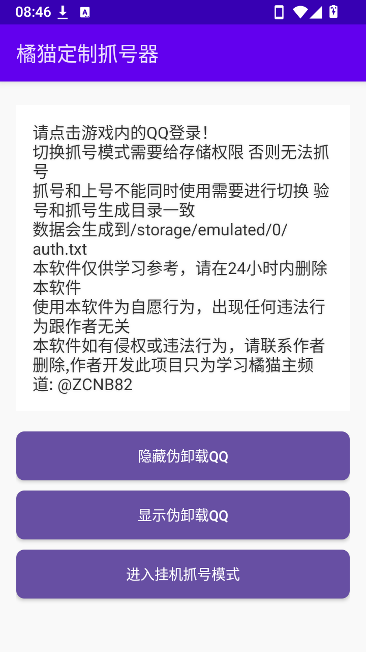 橘猫定制抓号器