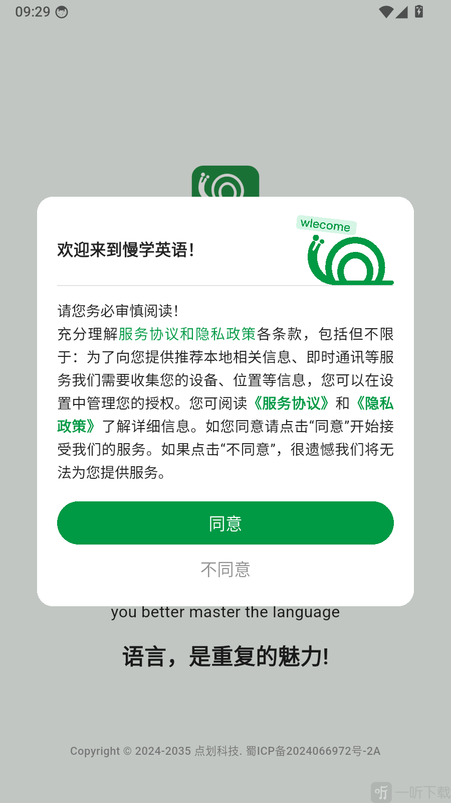 慢学英语欢迎页面
