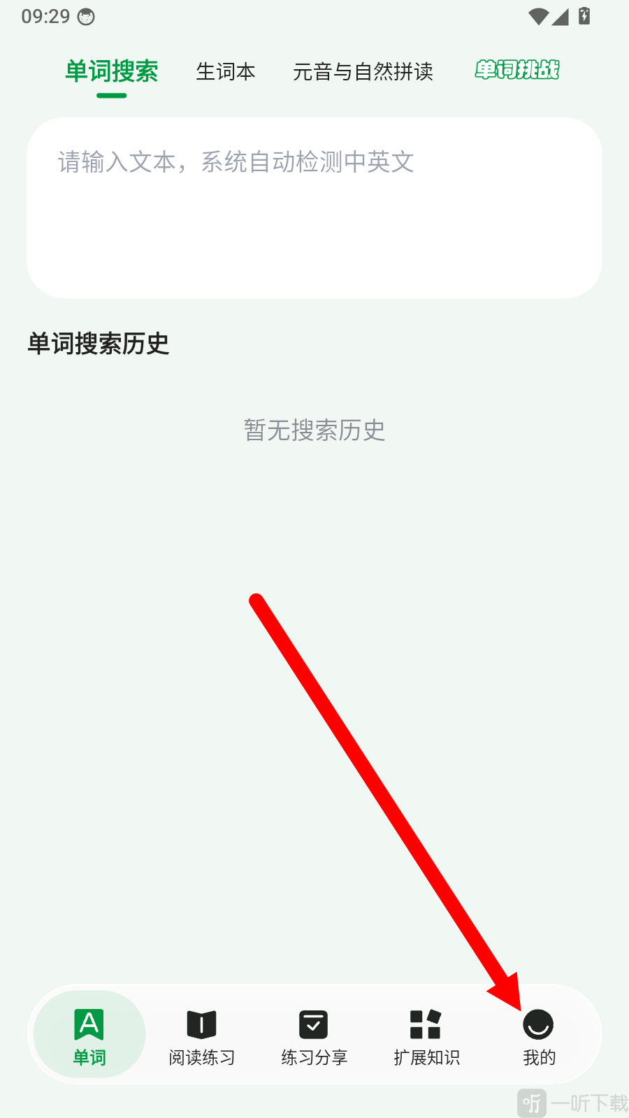 慢学英语个人中心