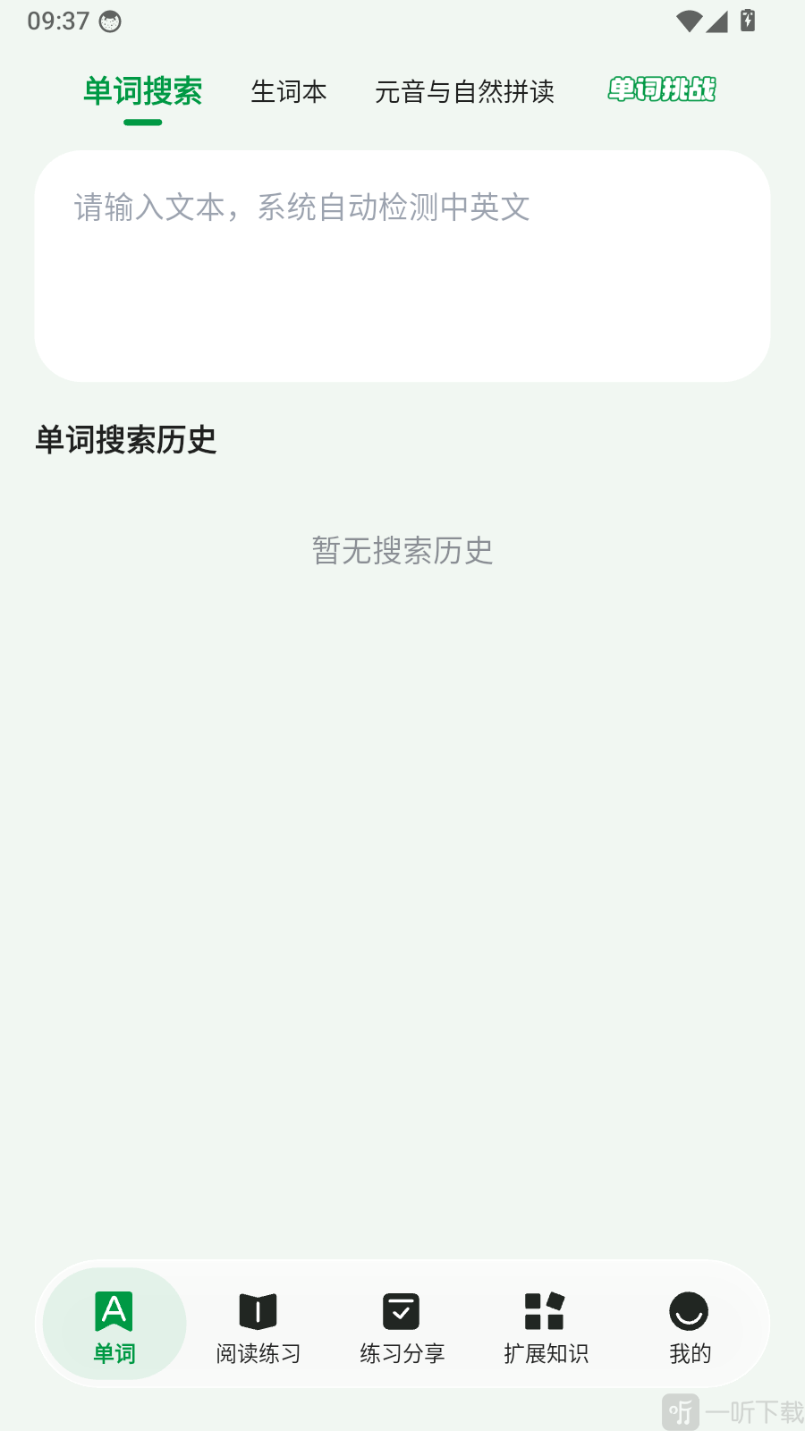慢学英语单词搜索