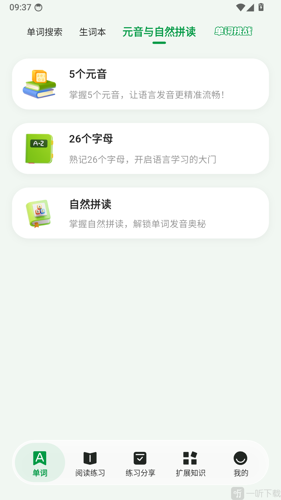 慢学英语生词本功能