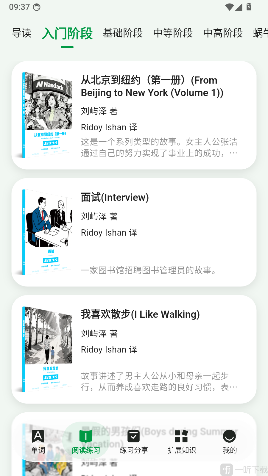 慢学英语阅读练习