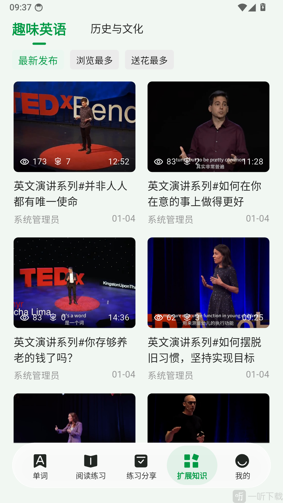 慢学英语扩展知识