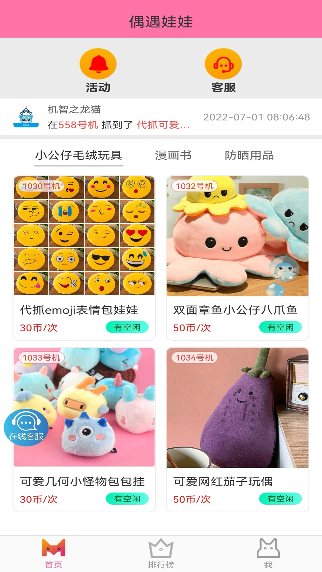 偶遇娃娃 1