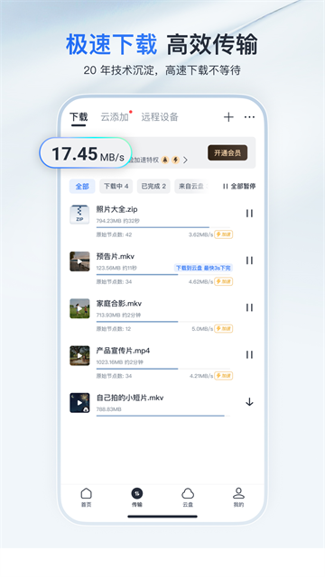 迅雷云盘app