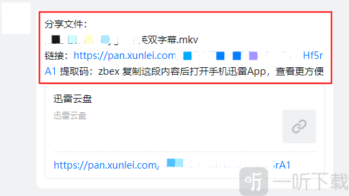 迅雷云盘app