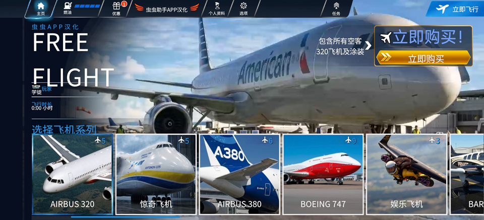 飞行模拟器2026汉化版