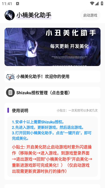 小楠美化助手免卡密