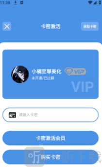 小楠美化助手免卡密首页
