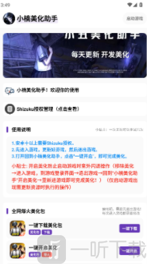 小楠美化助手免卡密美化功能