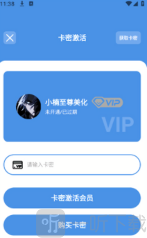 小楠美化助手免卡密免费获取