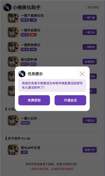 小楠美化助手免卡密