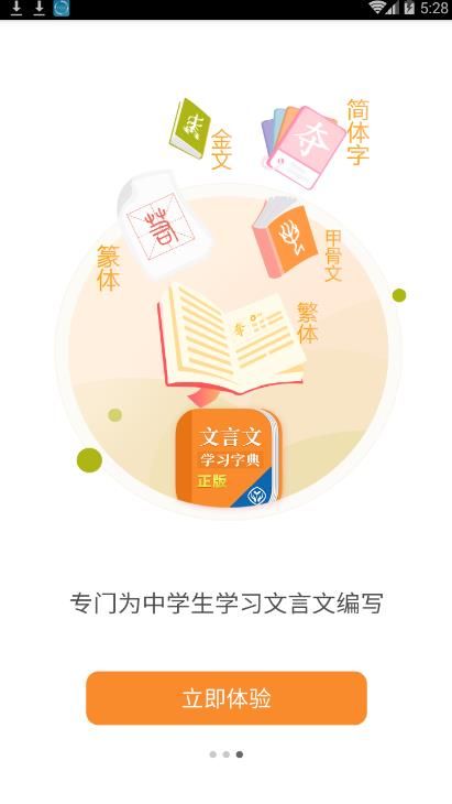 文言文学习字典app 1
