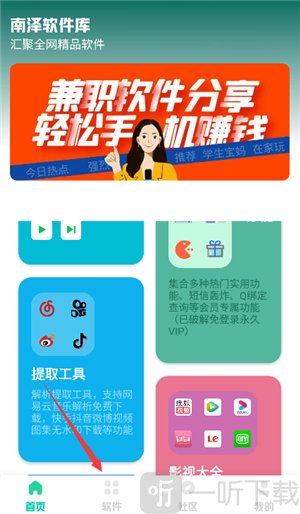 南泽软件库2.1软件专区