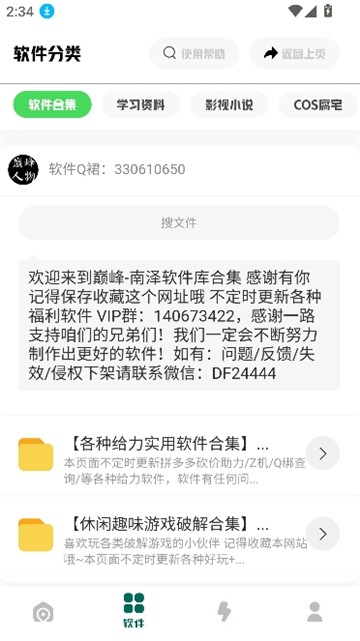 南泽软件库2.1