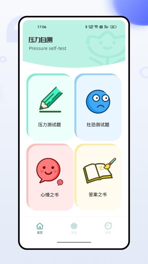 压力自测 1