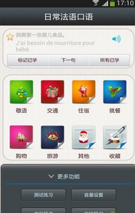 日常法语口语 2