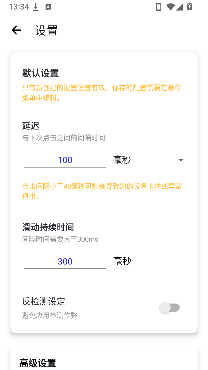 午夜连点器