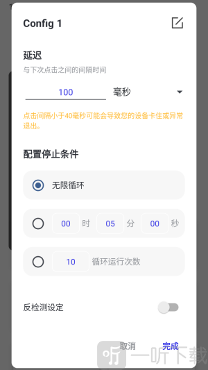 午夜连点器保存配置