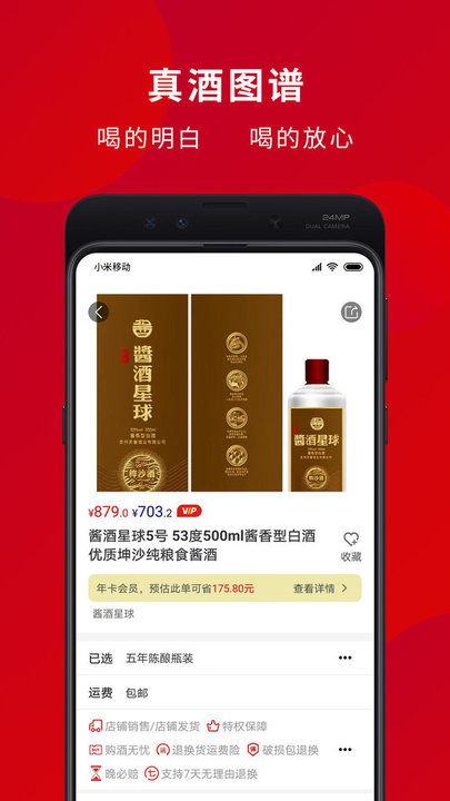 酱酒星球 1