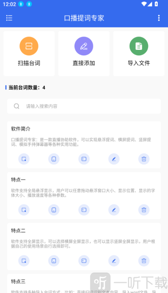 口播提词专家