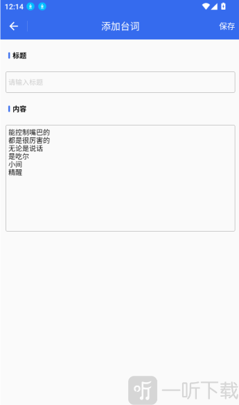 口播提词专家